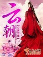 Bìa truyện Vân Triêu (云朝)