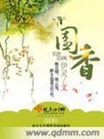 Bìa truyện Viên Hương (园香)