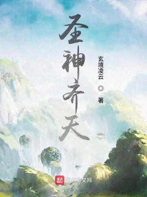 Bìa truyện Thánh Thần Tề Thiên (圣神齐天)