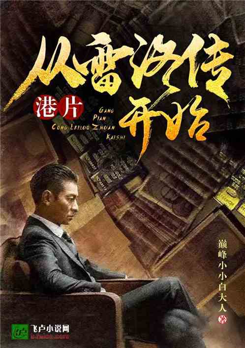 Bìa truyện Cảng Phiến Tòng Lôi Lạc Truyện Khai Thủy (港片：从雷洛传开始)