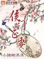Bìa truyện Hầu Môn Chính Thê (侯门正妻)