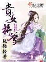 Bìa truyện Quý Nữ Bính Đa (贵女拼爹)