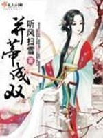 Bìa truyện Tịnh Đế Thành Song (并蒂成双)