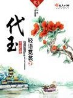 Bìa truyện Đại Ngọc (代玉)