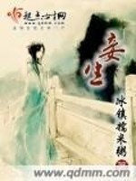 Bìa truyện Thiếp Sinh (妾生)