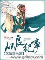 Bìa truyện Tòng Lương Kỉ Sự (从良纪事)