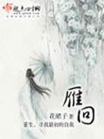 Bìa truyện Nhạn Hồi (雁回)