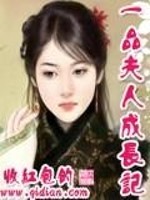 Bìa truyện Nhất Phẩm Phu Nhân Thành Trường Kí (一品夫人成长记)