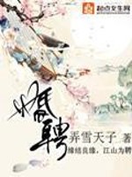 Bìa truyện Hôn Sính (婚聘)