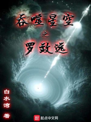 Bìa truyện Thôn Phệ Tinh Không Chi La Trí Viễn (吞噬星空之罗致远)