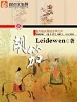 Bìa truyện Hồ Già (胡笳)