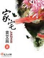 Bìa truyện Gia Trạch (家宅)