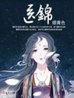 Bìa truyện Y Cẩm (医锦)