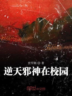 Bìa truyện Nghịch Thiên Đại Thần Tại Giáo Viên (逆天大神在校园)