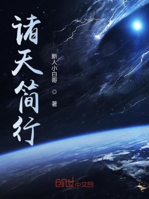 Bìa truyện Tòng Khánh Dư Niên Khai Thủy Cải Biến Chư Thiên (从庆余年开始改变诸天)