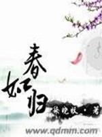 Bìa truyện Xuân Như Quy (春如归)