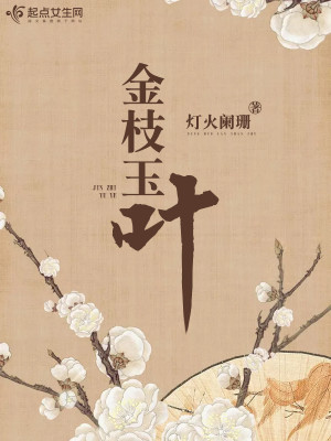 Bìa truyện Kim Chi Ngọc Hiệp (金枝玉叶)