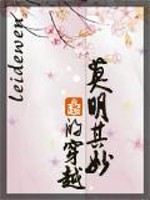 Bìa truyện Đáo Thanh Đương Tự Cường (到清当自强)