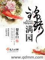 Bìa truyện Cẩm Tú Mãn Viên (锦绣满园)