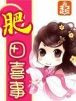 Bìa truyện Phì Điền Hỉ Sự (肥田喜事)