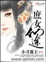 Bìa truyện Thứ Nữ Tiên Đồ (庶女仙途)