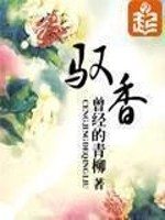 Bìa truyện Ngự Hương (驭香)