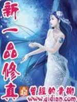 Bìa truyện Tân Nhất Phẩm Tu Chân (新一品修真)