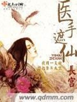 Bìa truyện Y Thủ Già Tiên (医手遮仙)