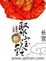 Bìa truyện Tụ Bảo Linh (聚宝铃)
