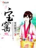 Bìa truyện Bảo Diêu (宝窑)