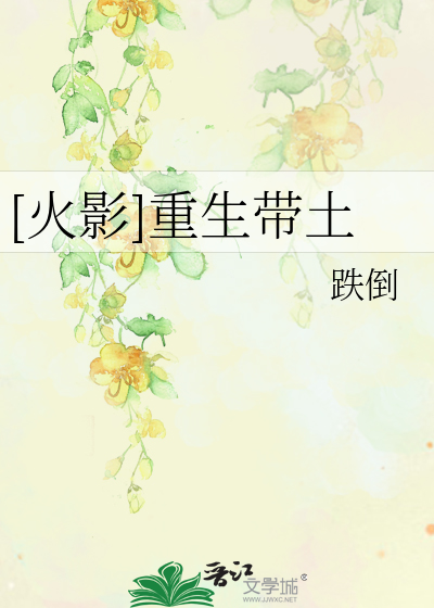 Bìa truyện Hỏa Ảnh Trọng Sinh Đái Thổ ([火影]重生带土)