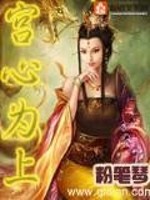 Bìa truyện Cung Tâm Vi Thượng (宫心为上)