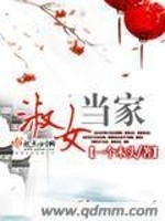 Bìa truyện Thục Nữ Đương Gia (淑女当家)