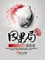 Bìa truyện Nhân Quả Cục (因果局)