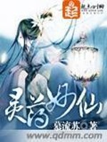 Bìa truyện Linh Dược Diệu Tiên (灵药妙仙)