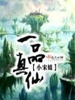 Bìa truyện Nhất Phẩm Chân Tiên (一品真仙)