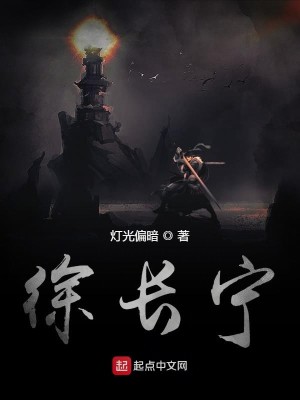 Bìa truyện Từ Trường Ninh (徐长宁)