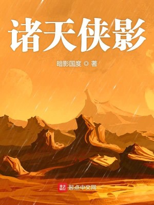 Bìa truyện Chư Thiên Hiệp Ảnh (诸天侠影)