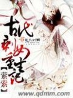 Bìa truyện Cổ Đại Thặng Nữ Trọng Sinh Kí (古代剩女重生记)
