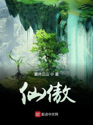 Bìa truyện Tiên Ngạo (仙傲)