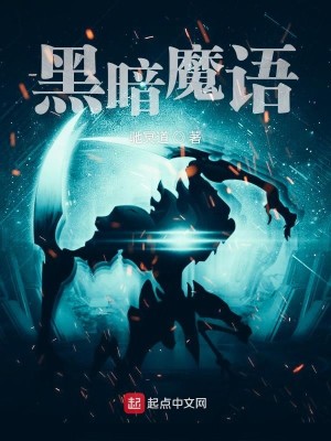 Bìa truyện Hắc Ám Ma Ngữ (黑暗魔语)