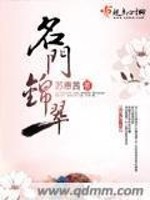 Bìa truyện Danh Môn Cẩm Thúy (名门锦翠)