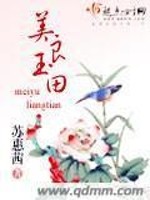 Bìa truyện Mĩ Ngọc Lương Điền (美玉良田)