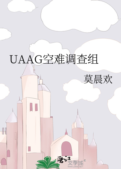 Bìa truyện Uaag Không Nan Điều Tra Tổ (UAAG空难调查组)