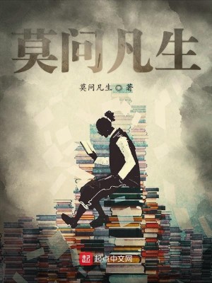 Bìa truyện Mạc Vấn Phàm Sinh (莫问凡生)