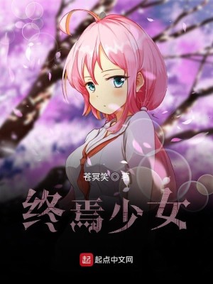 Bìa truyện Chung Yên Thiếu Nữ (终焉少女)
