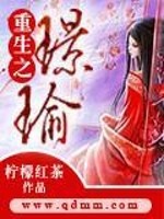 Bìa truyện Trọng Sinh Chi Cảnh Du (重生之璟瑜)