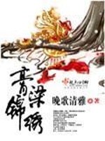 Bìa truyện Cao Lương Cẩm Tú (膏粱锦绣)
