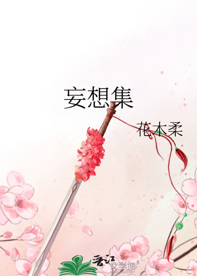 Bìa truyện Vọng Tưởng Tập (妄想集)