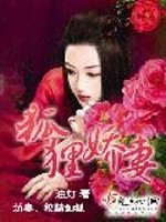 Bìa truyện Hồ Li Kiều Thê (狐狸娇妻)